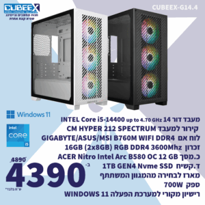 מחשב נייח גיימינג מורכב CUBEEX G14.4