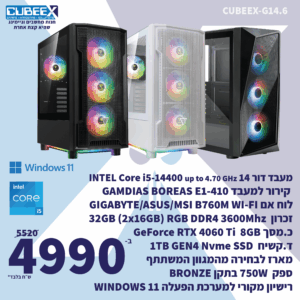 מחשב נייח גיימינג מורכב CUBEEX G14.6