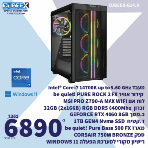 מחשב נייח גיימינג מורכב CUBEEX G14.8
