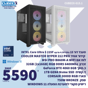 מחשב נייח גיימינג מורכב CUBEEX G15.1