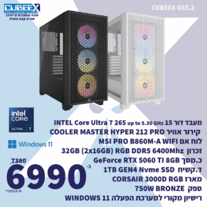 מחשב נייח גיימינג מורכב CUBEEX G15.2