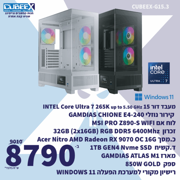 מחשב נייח גיימינג מורכב CUBEEX G15.3