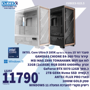מחשב נייח גיימינג מורכב CUBEEX G15.5