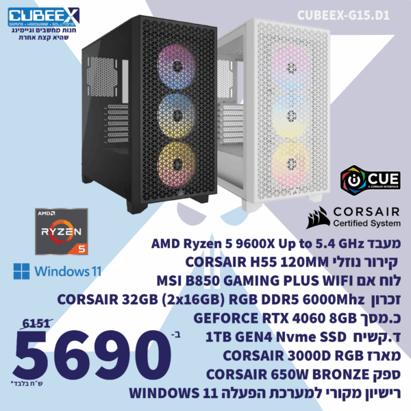 מחשב נייח גיימינג מורכב CUBEEX G15.D1