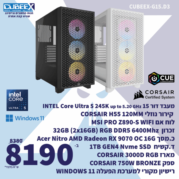 מחשב נייח גיימינג מורכב CUBEEX G15.D3