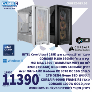 מחשב נייח גיימינג מורכב CUBEEX G15.D5