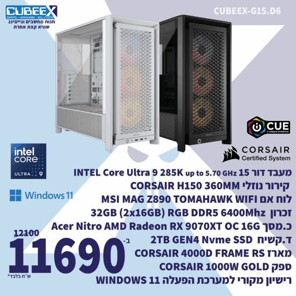 מחשב נייח גיימינג מורכב CUBEEX G15.D6