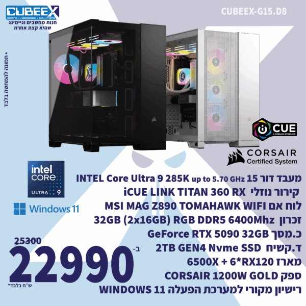 מחשב נייח גיימינג מורכב CUBEEX G15.D8