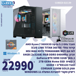 מחשב נייח גיימינג מורכב CUBEEX G15.D9